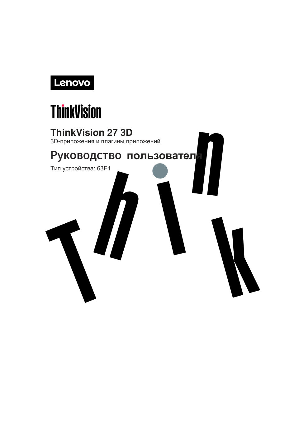 27" Монитор Lenovo ThinkVision 27 3D