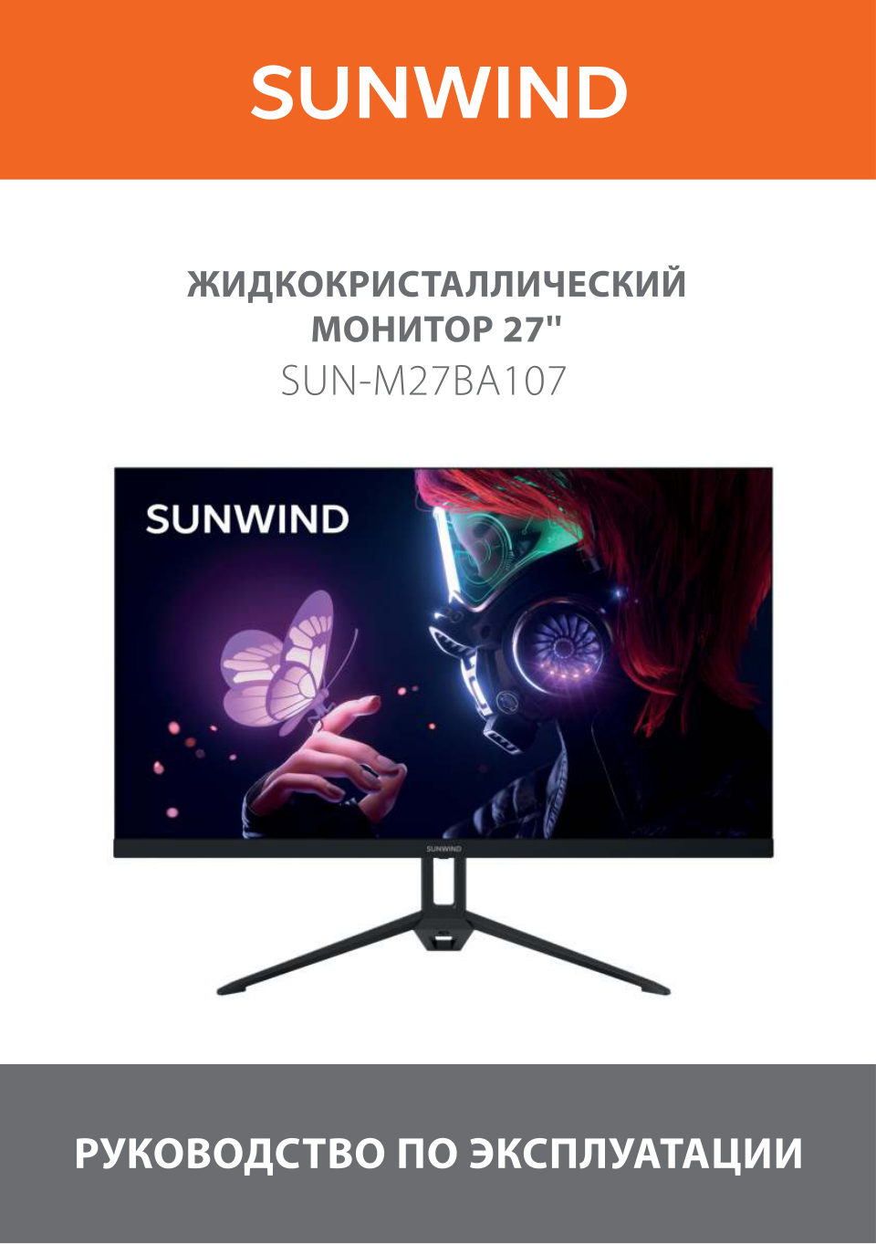 27" Монитор SunWind SUN-M27BA107