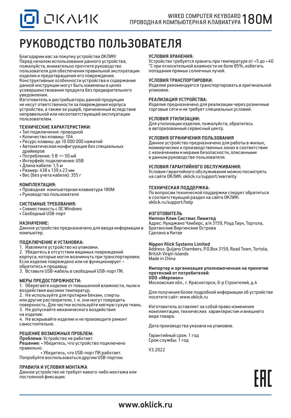 Клавиатура проводная Oklick 180M PS/2