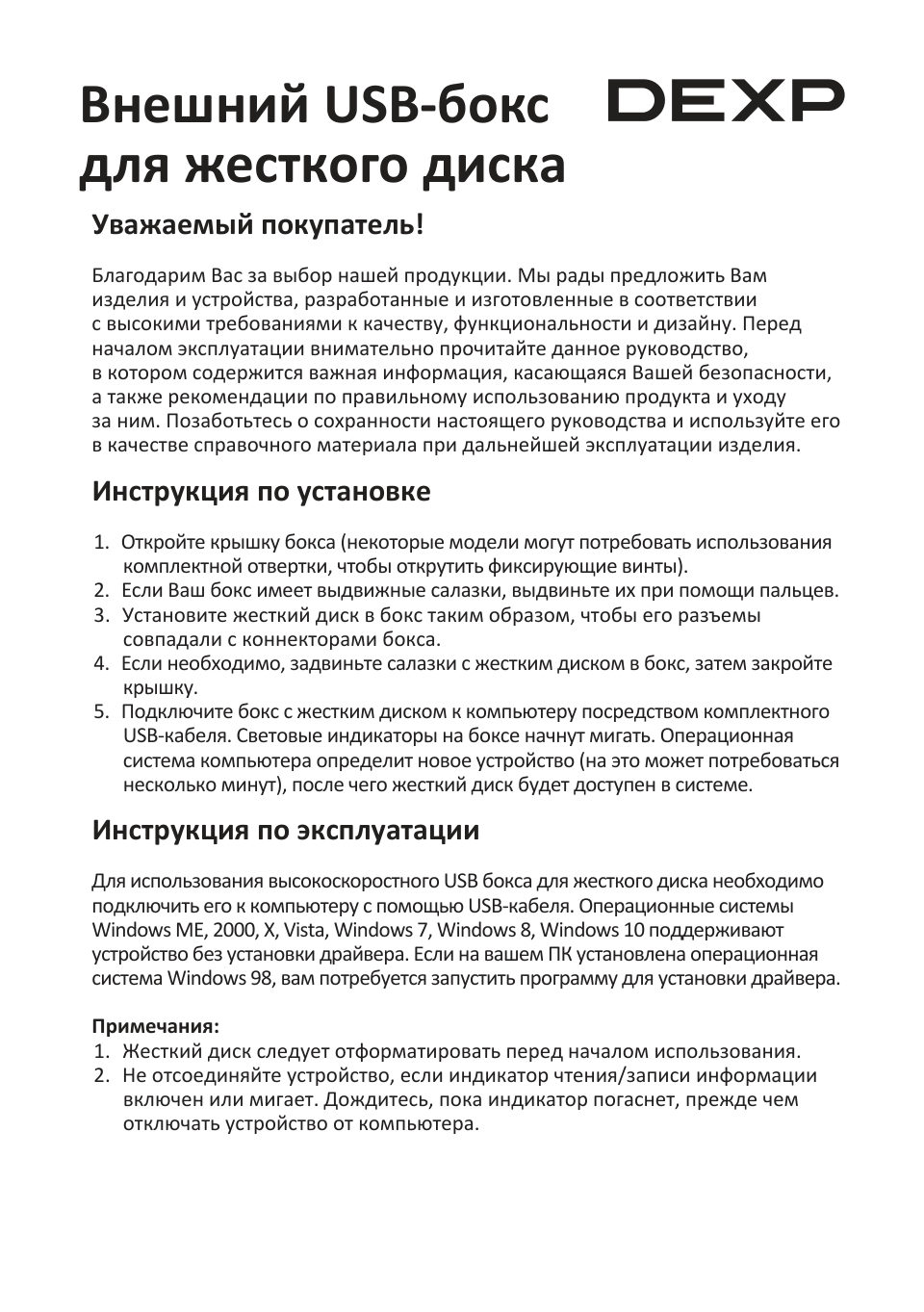 2.5" Внешний бокс DEXP 2189U3