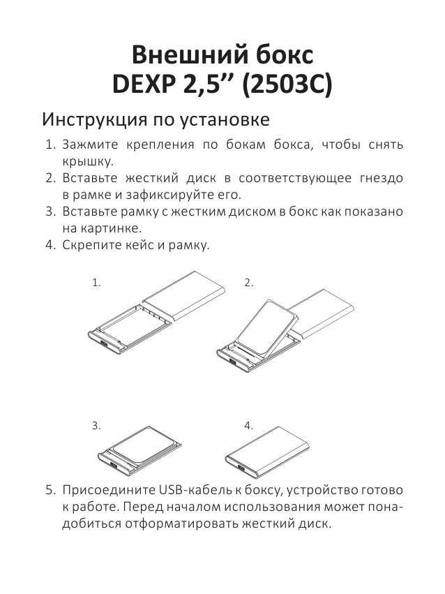 2.5" Внешний бокс DEXP 2503C