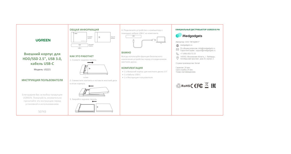 2.5" Внешний бокс Ugreen US221