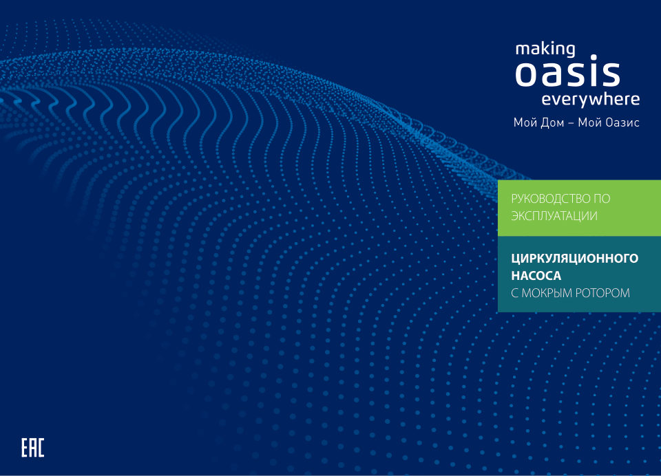 Циркуляционный насос Oasis C-25/2