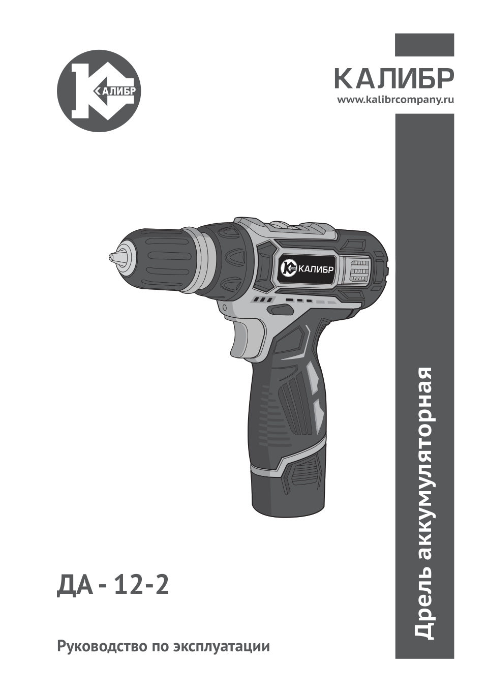 Дрель-шуруповерт Калибр ДА-12/2