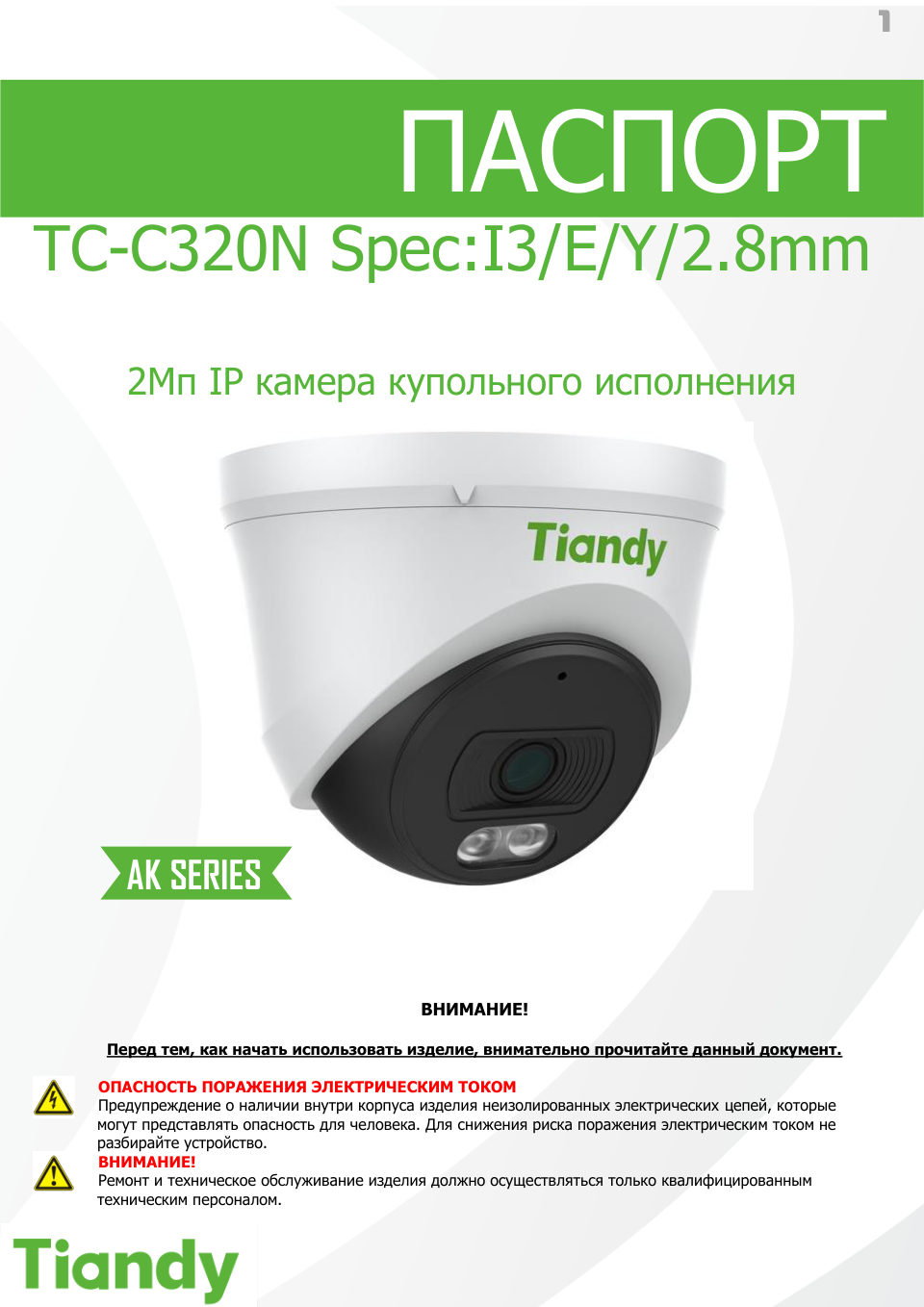 IP-камера Tiandy TC-C320N I3/E/Y/2.8mm