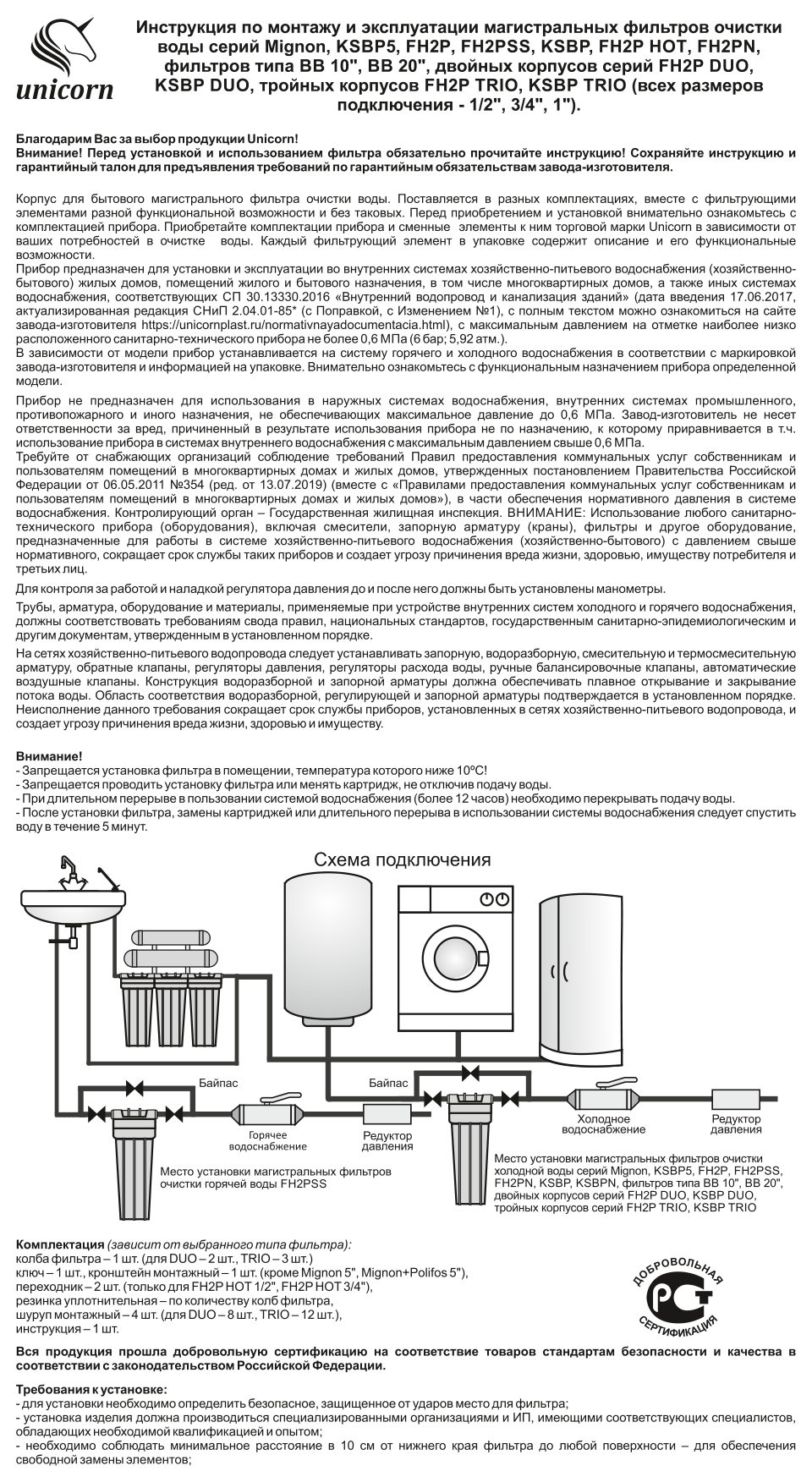 Корпус для магистрального фильтра Unicorn KSBP 1/2 DUO