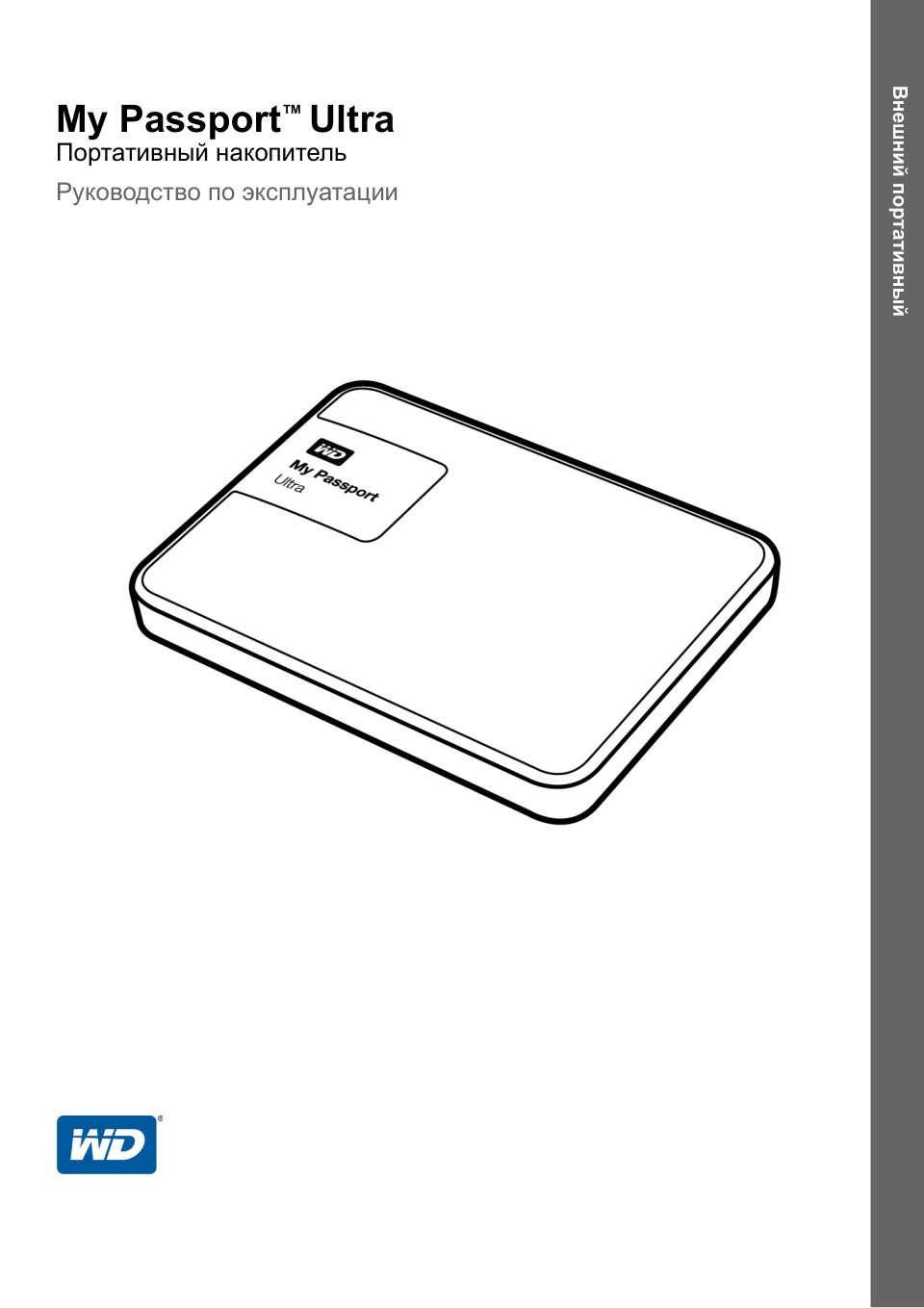 2 ТБ Внешний HDD WD My Passport Ultra [WDBC3C0020BGD-WESN]