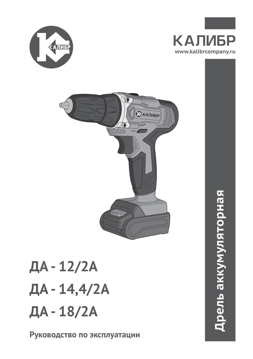 Дрель-шуруповерт Калибр ДА-14.4/2А
