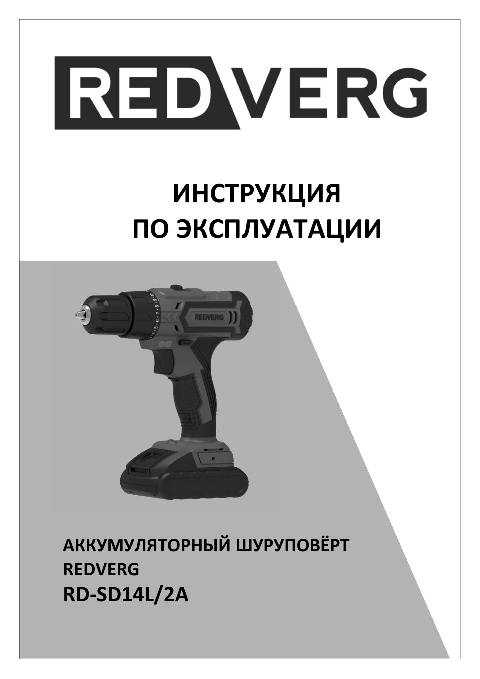 Дрель-шуруповерт RedVerg RD-SD14L/2A