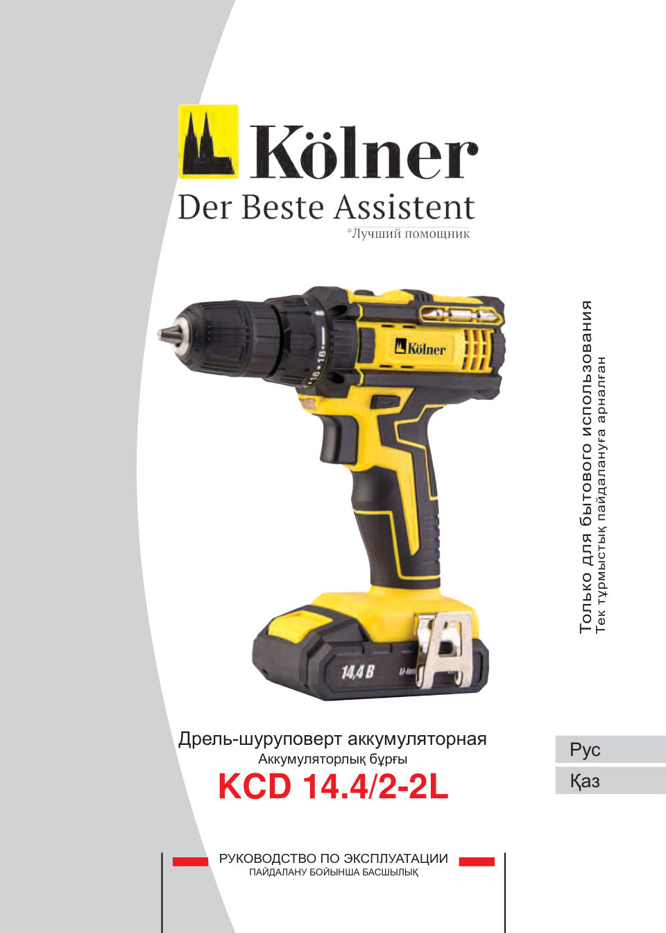 Kolner KCD 14.4/2L
