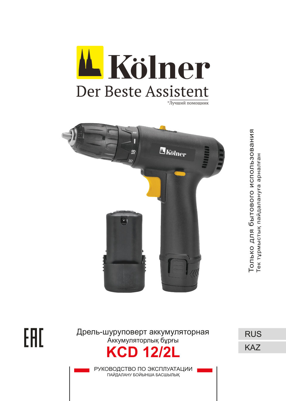 Дрель-шуруповерт Kolner KCD 12/2L