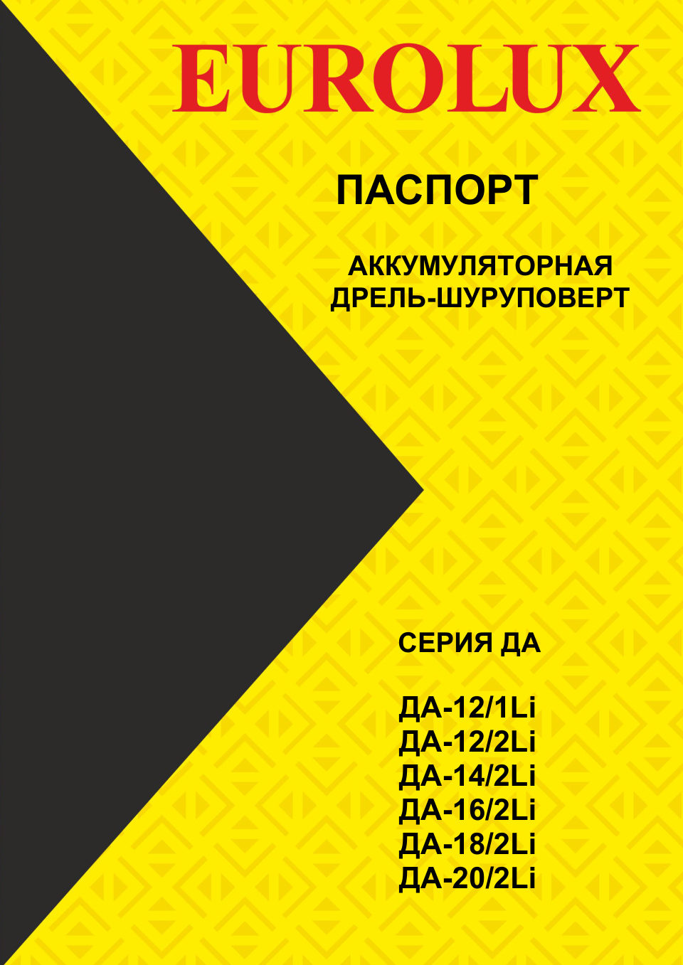 Дрель-шуруповерт Eurolux ДА-12/2Li