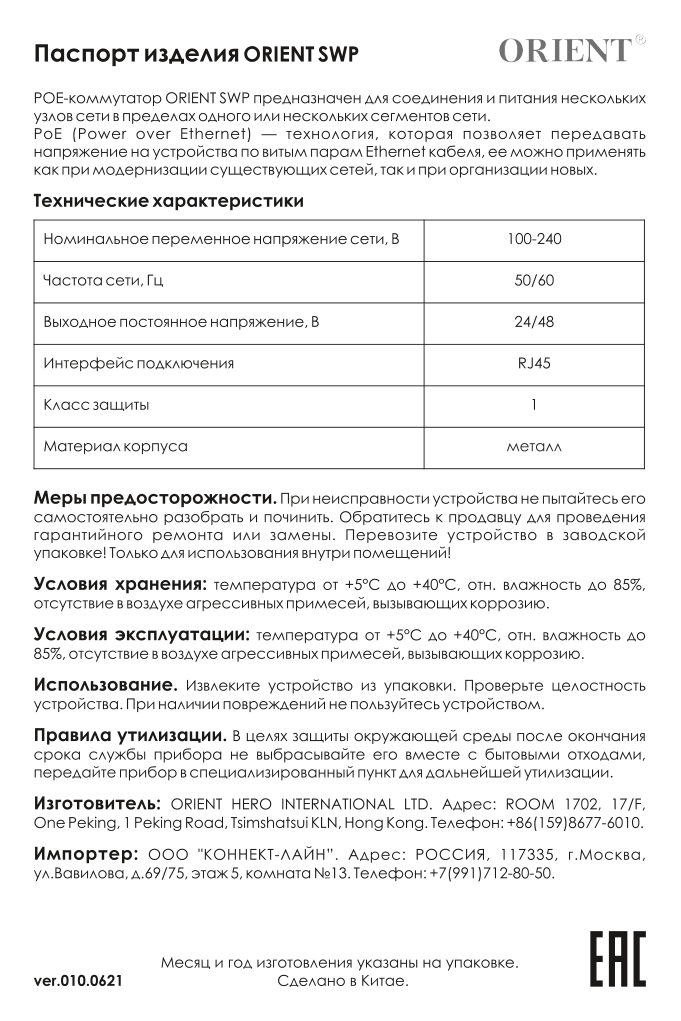 Коммутатор ORIENT SWP-5504POE/2P PS