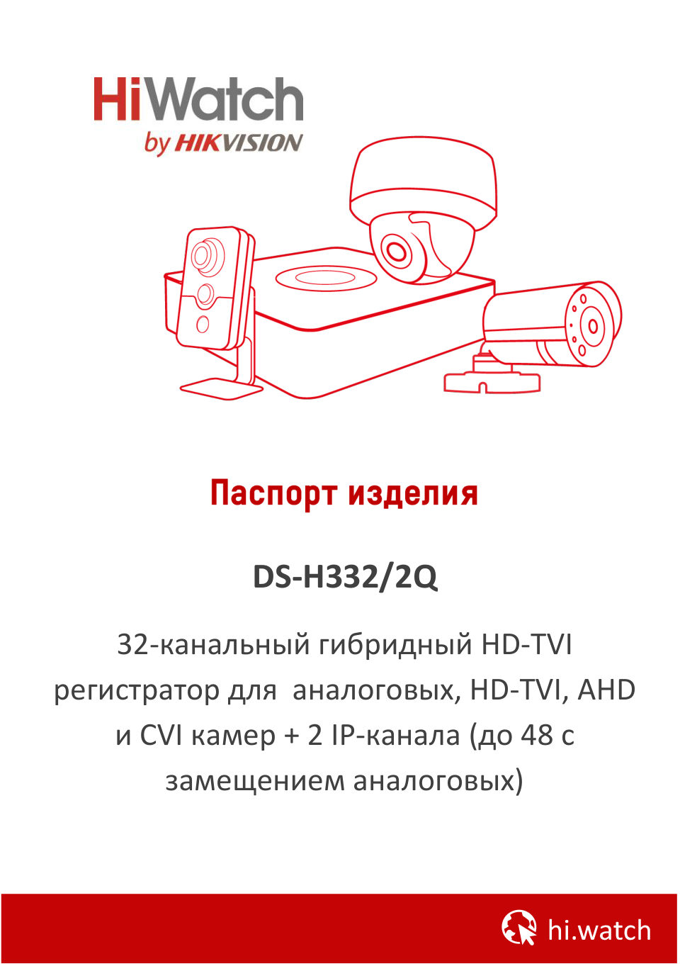Регистратор для видеонаблюдения HiWatch DS-H332/2Q(B)