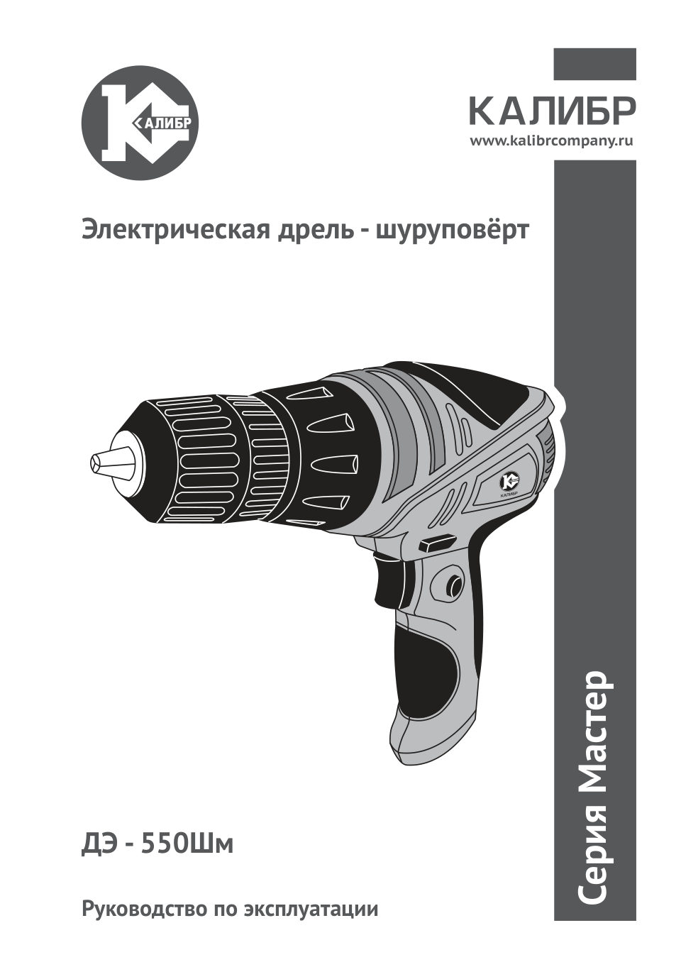 Дрель-шуруповерт Калибр ДЭ-550/2Шм