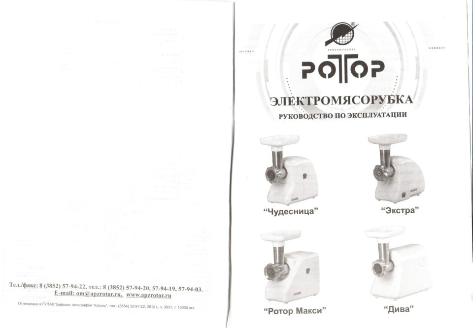 Мясорубка электрическая Ротор ДИВА-р ЭМШ 35/300-3