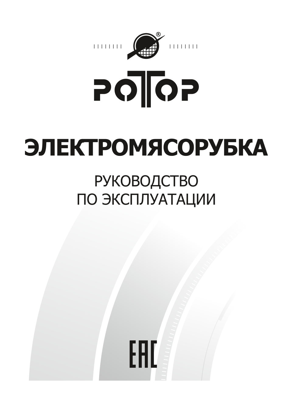 Мясорубка электрическая Ротор ЛЮКС 35/300-4