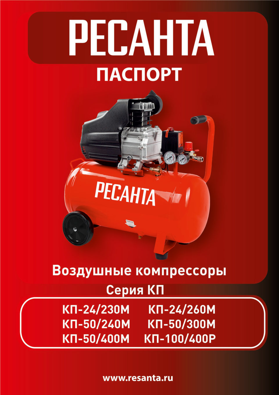 Компрессор поршневой масляный Ресанта КП-50/300М