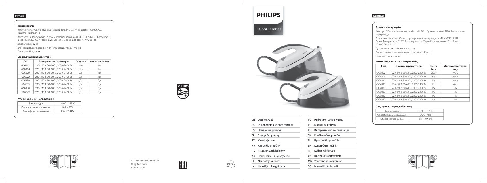 Парогенератор Philips PerfectCare Compact Essential GC6842/30