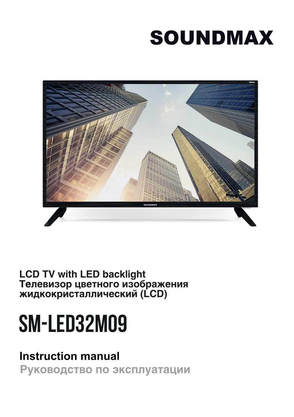 31.5" (80 см) Телевизор Soundmax SM-LED32M09