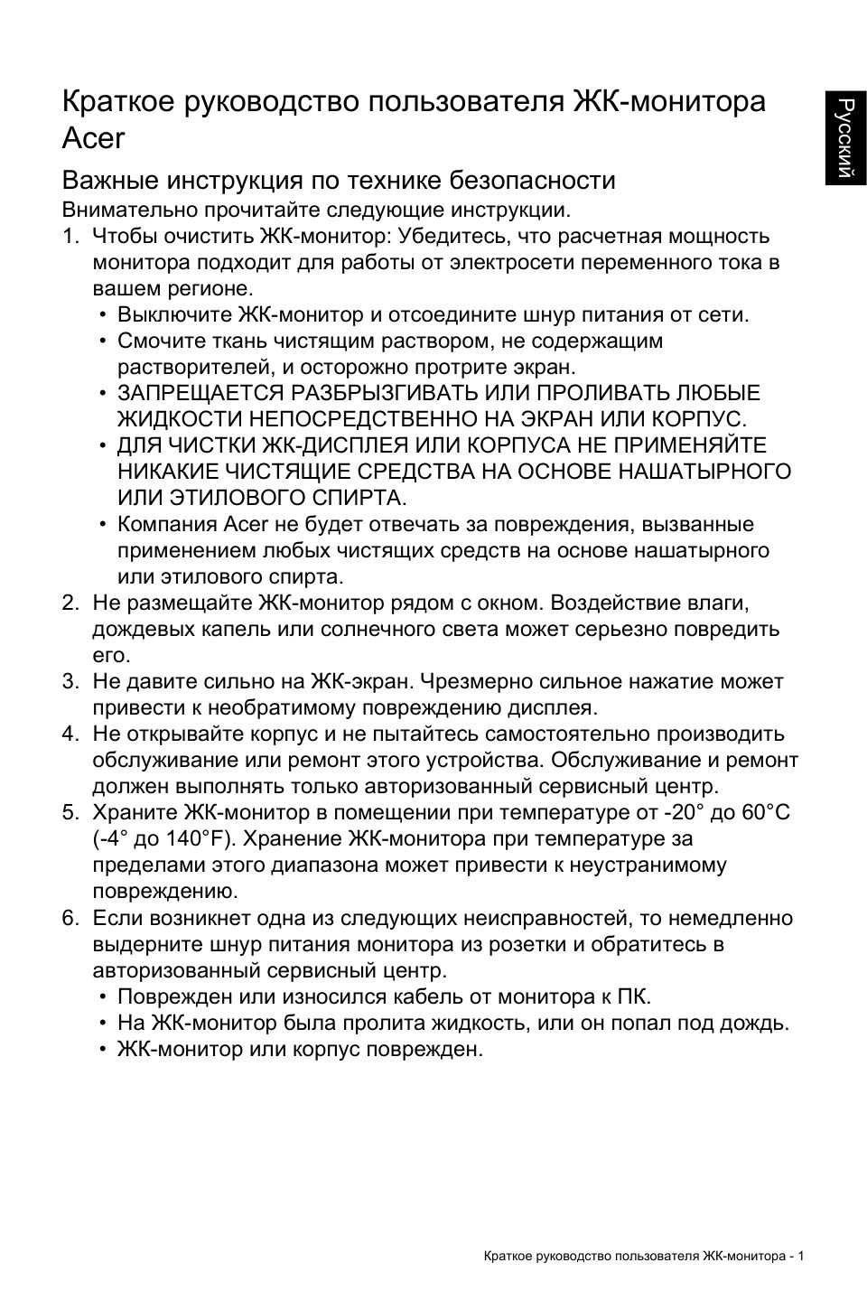 31.5" Монитор Acer Nitro EI322QURPbmiippx