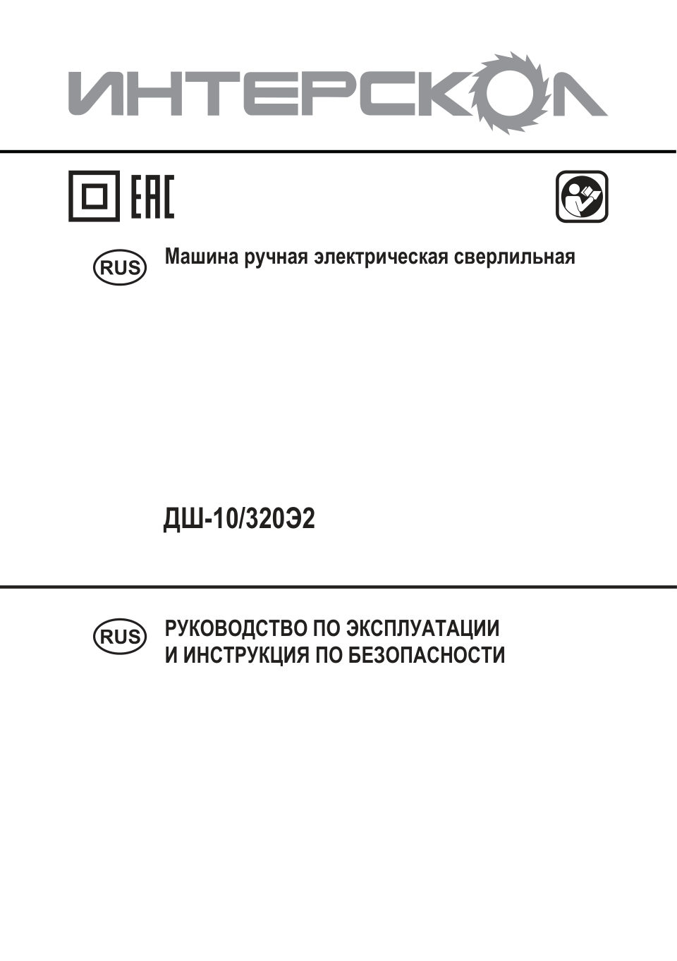 Дрель-шуруповерт Интерскол ДШ-10/320Э2