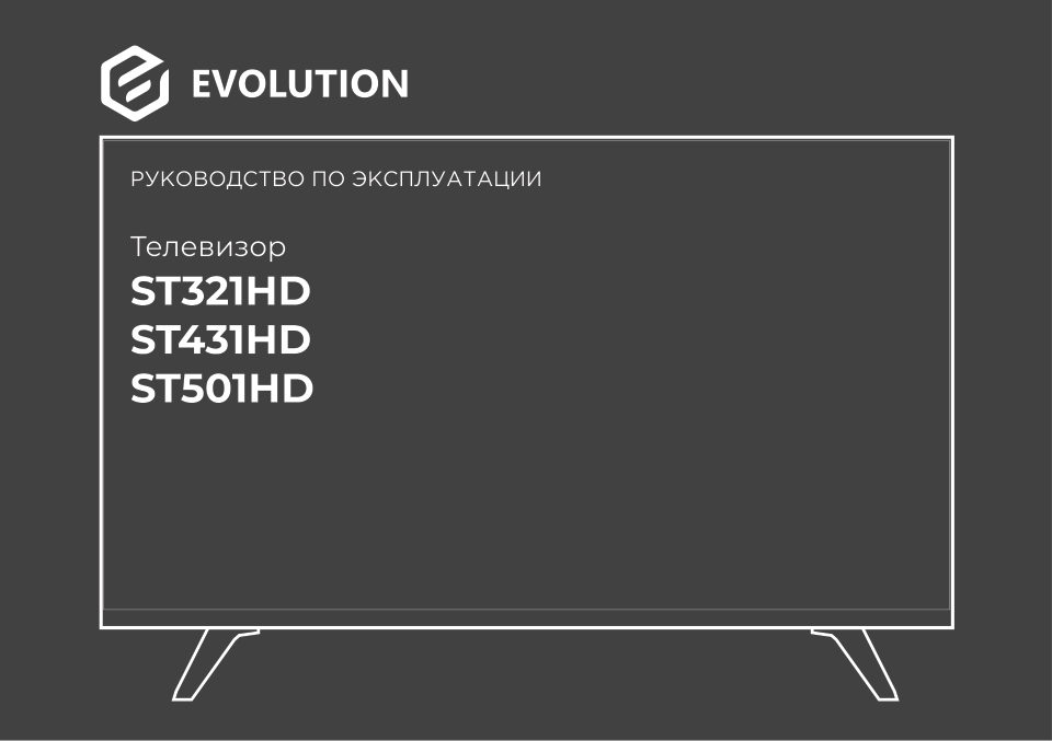 32" (80 см) Телевизор Evolution ST321HD