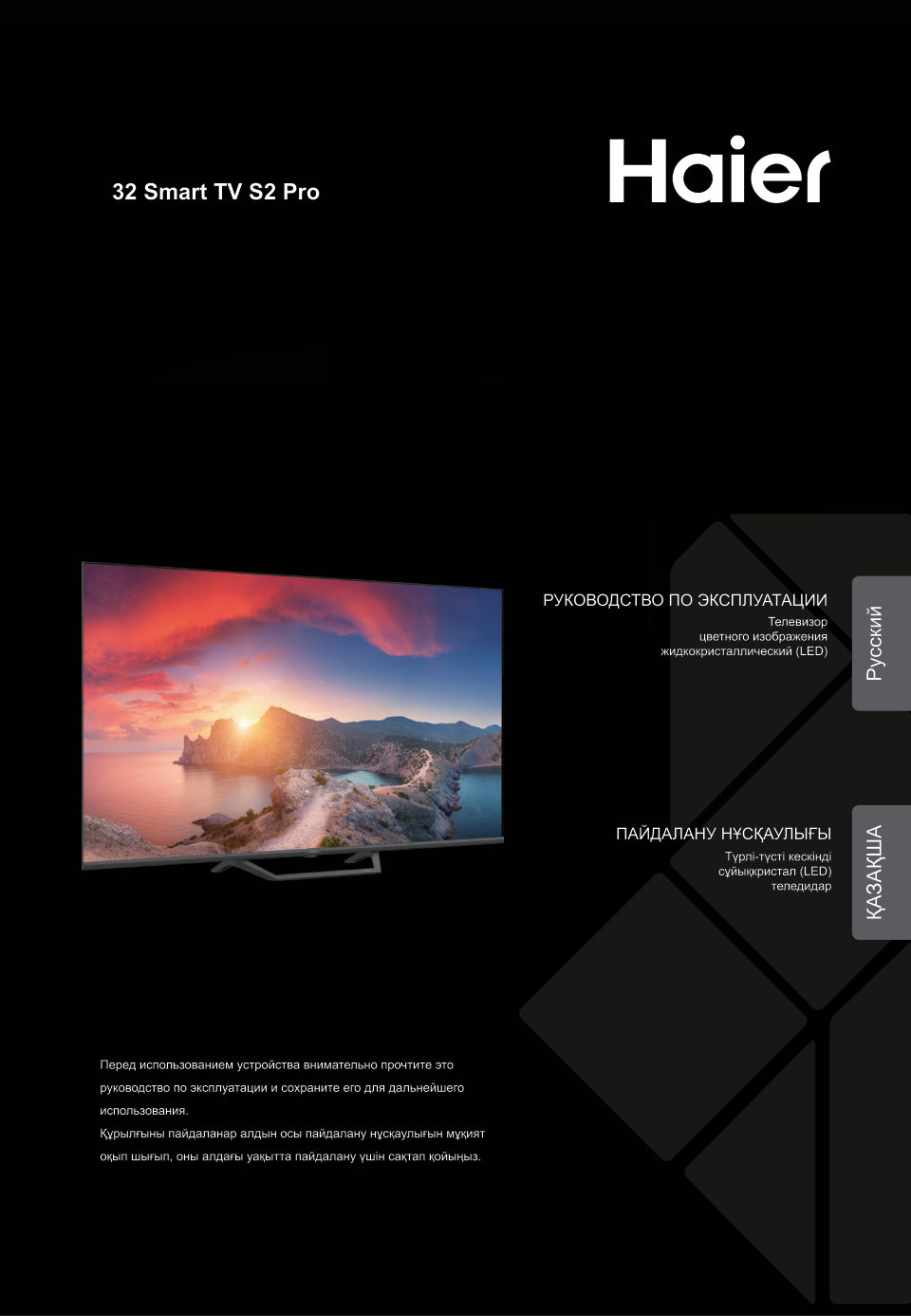 32" (80 см) Телевизор Haier 32 Smart TV S2 PRO