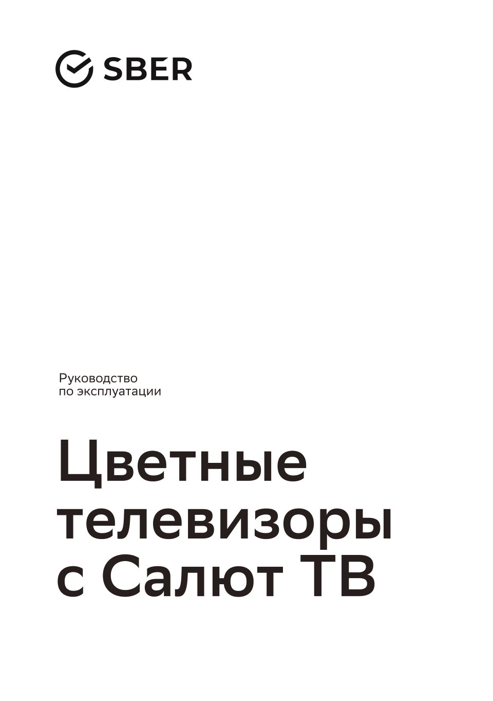 32" (80 см) Телевизор Sber SDX-32F2139