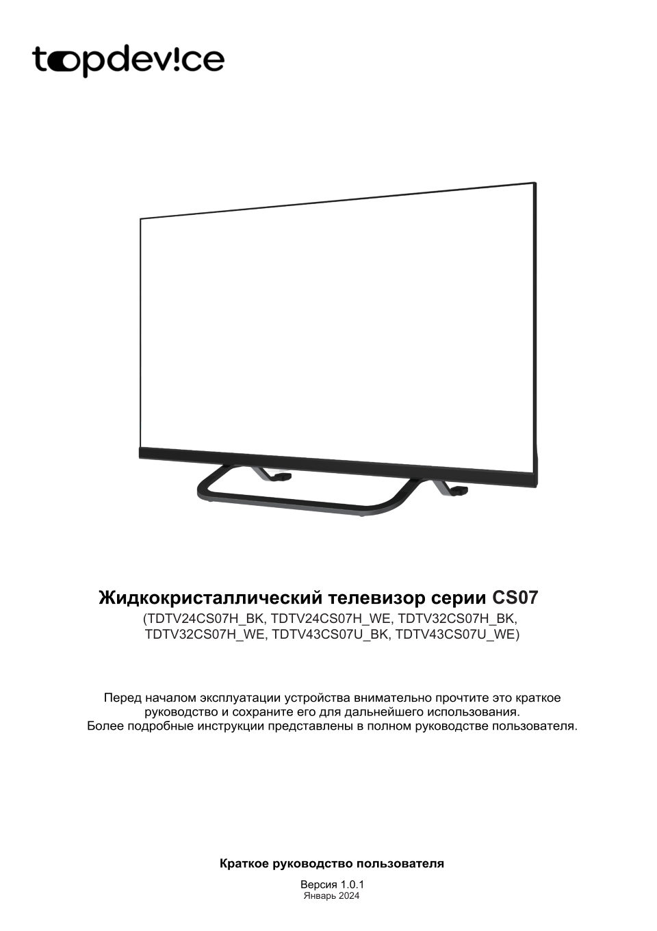 32" (80 см) Телевизор Topdevice TDTV32CS07H