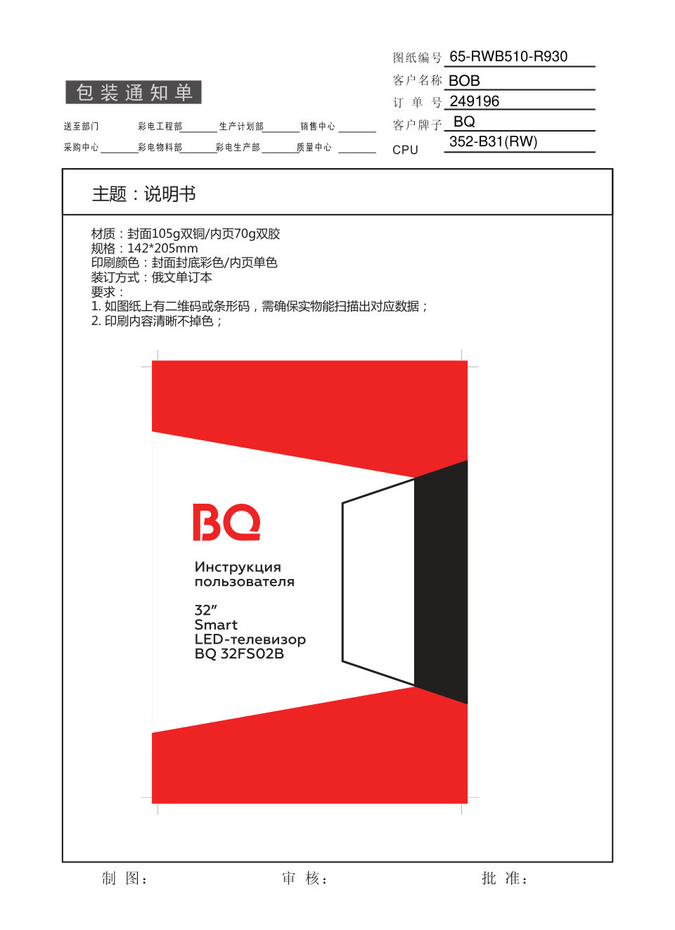 32" (81 см) Телевизор BQ 32FS02B