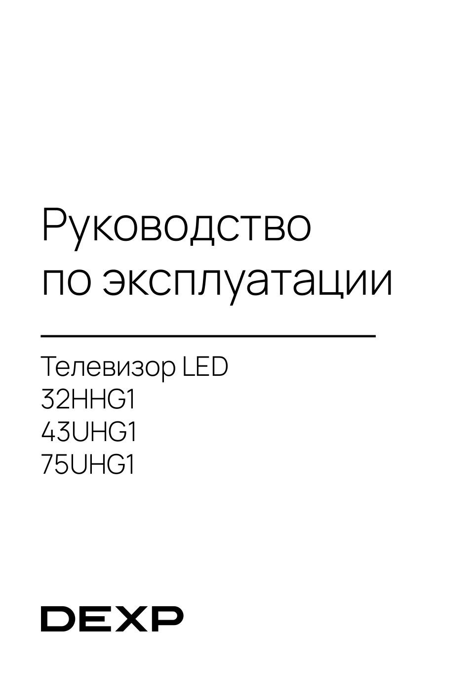 32" (81 см) Телевизор DEXP 32HHG1