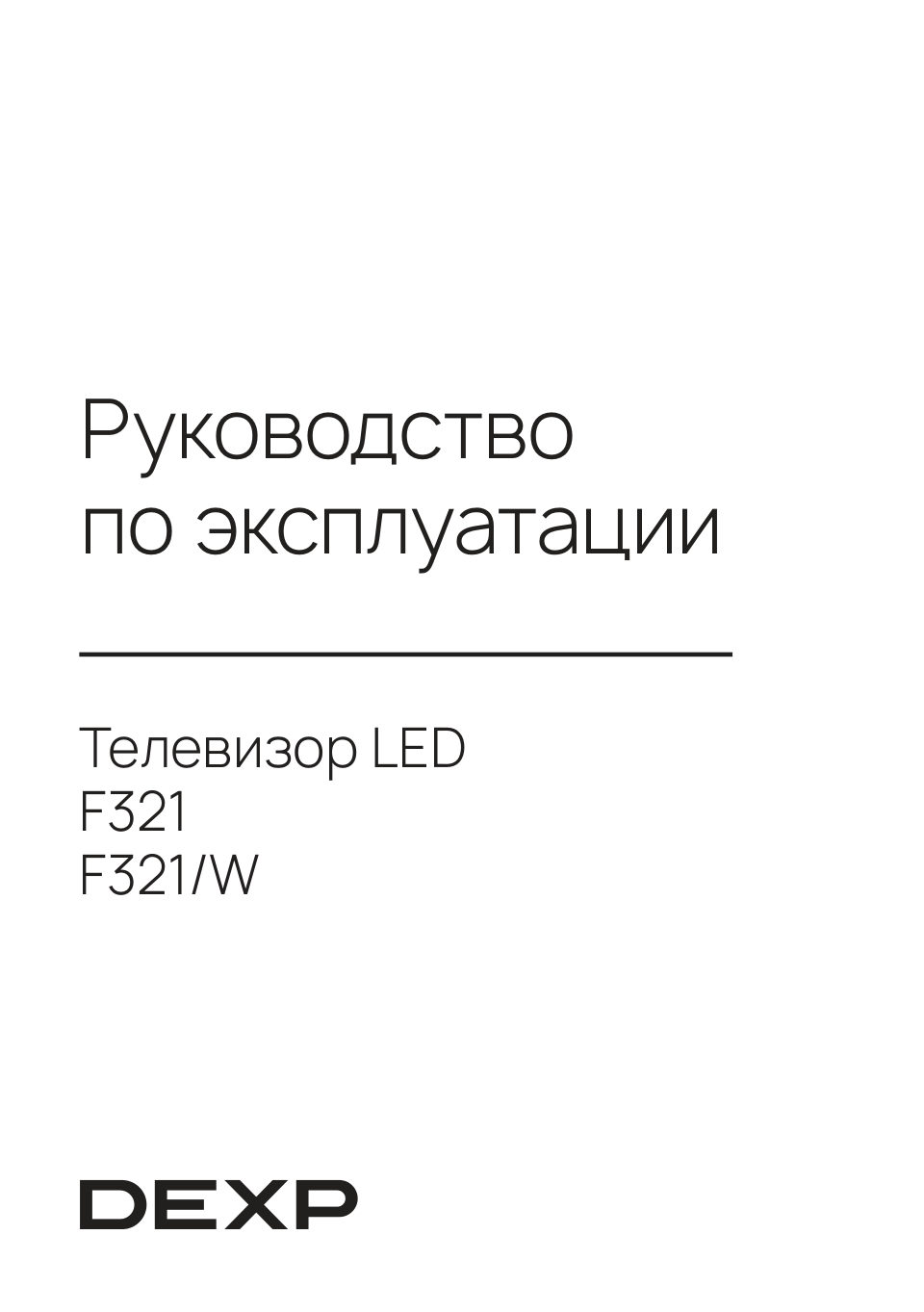 32" (81 см) Телевизор DEXP F321