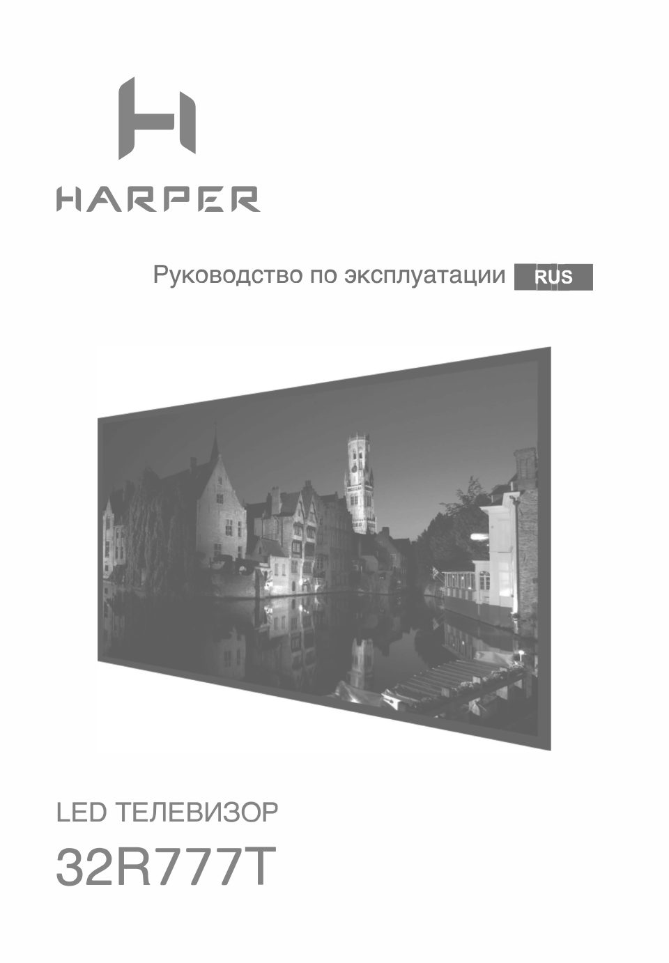 32" (81 см) Телевизор Harper 32R777T