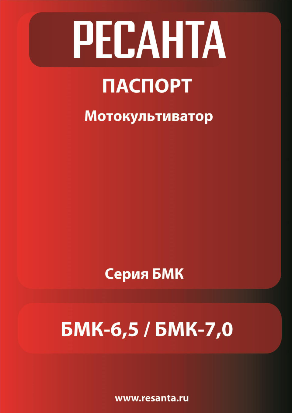 Бензиновый культиватор Ресанта БМК-7.0 70/5/33