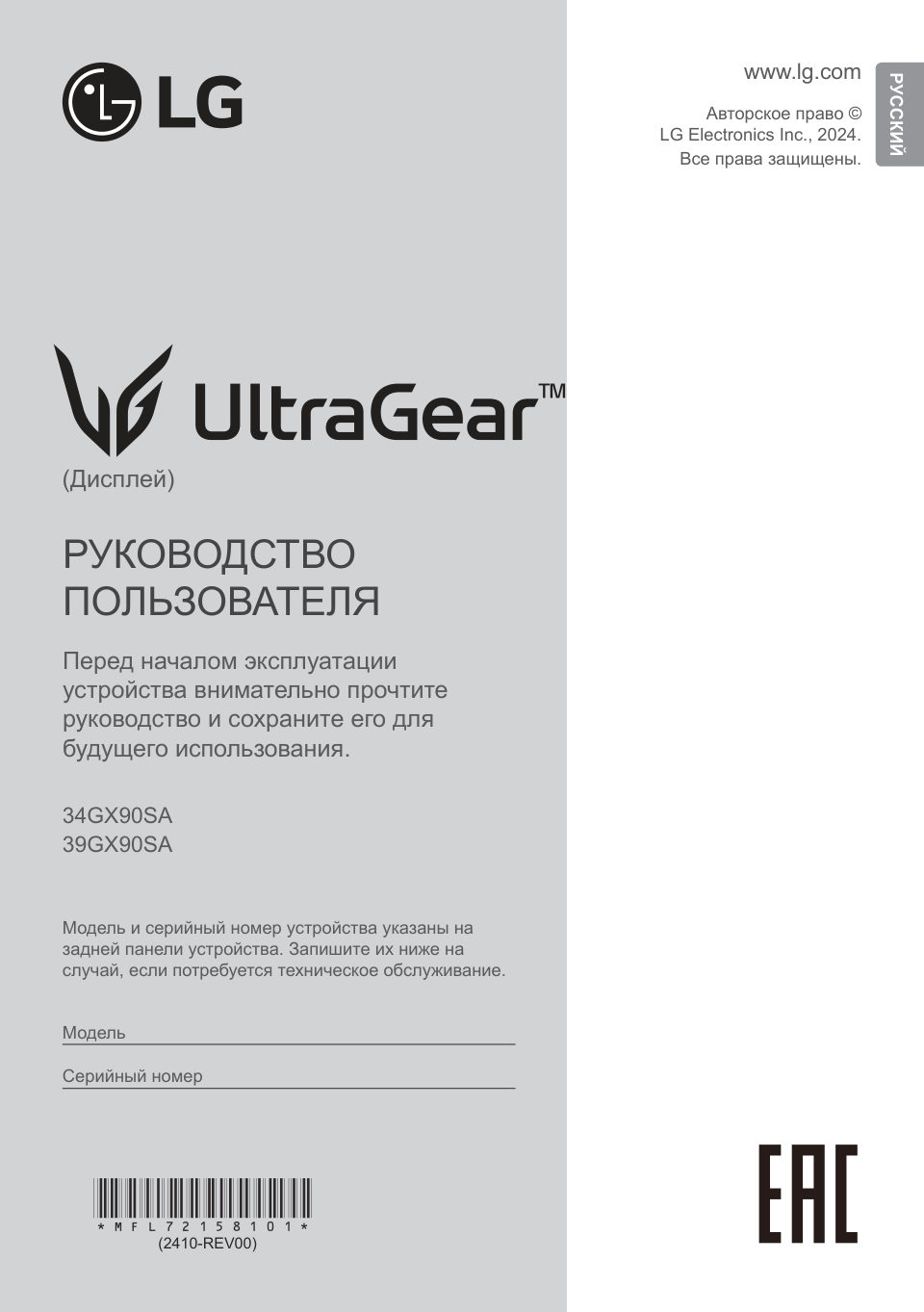 34" Монитор LG UltraGear 34GX90SA-W