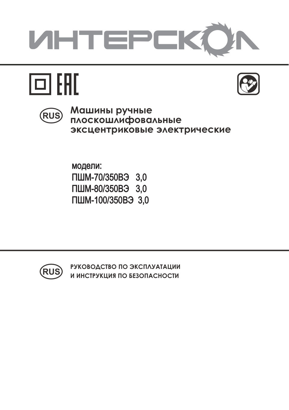 Виброшлифовальная машина ИНТЕРСКОЛ ПШМ-70/350ВЭ