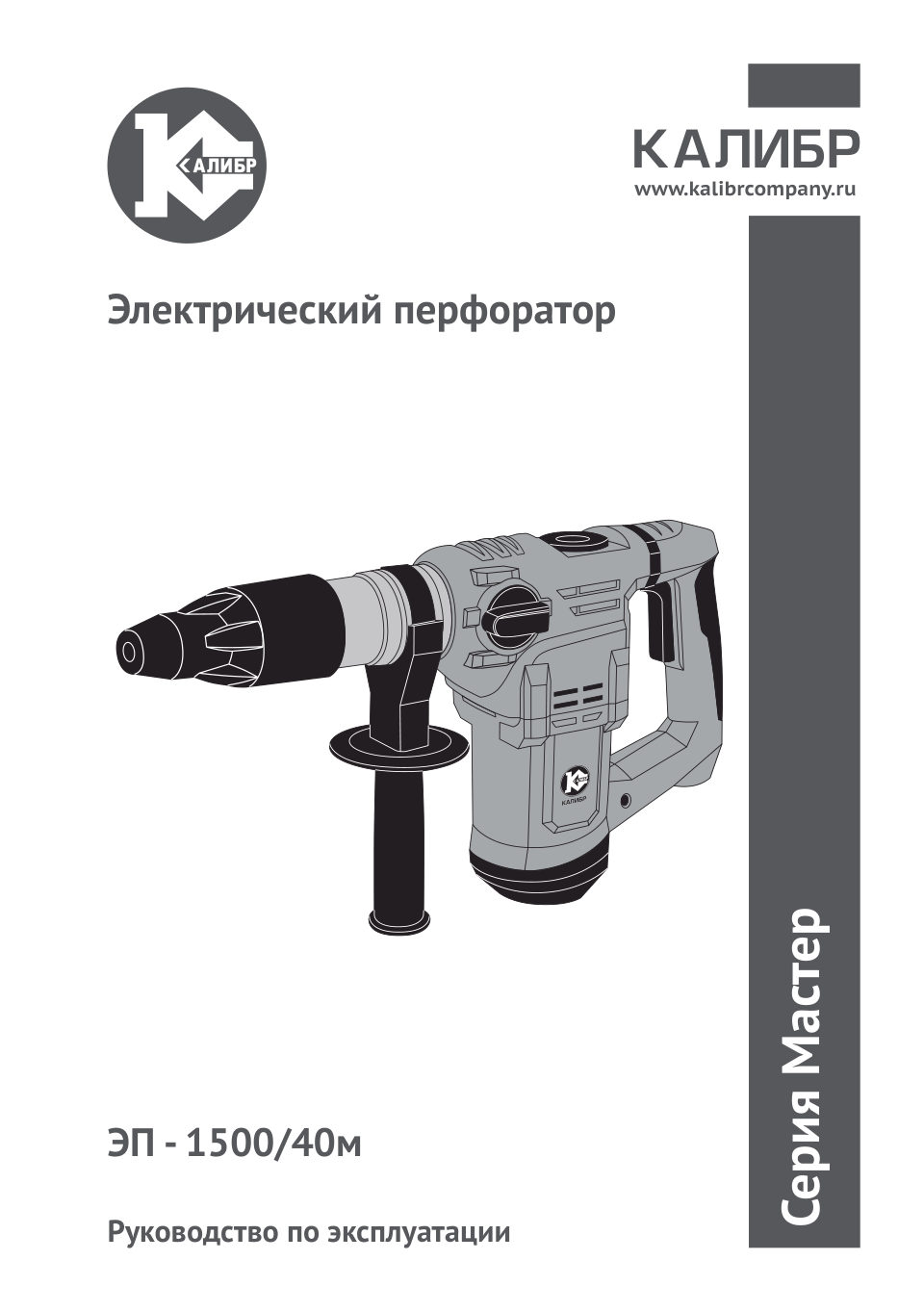 Перфоратор Калибр ЭП-1500/36