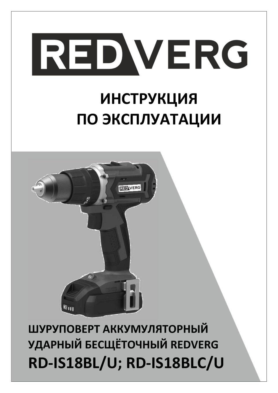 Дрель-шуруповерт REDVERG RD-IS18BLC/U UNIMAX 18/36 без ЗУ, без АКБ