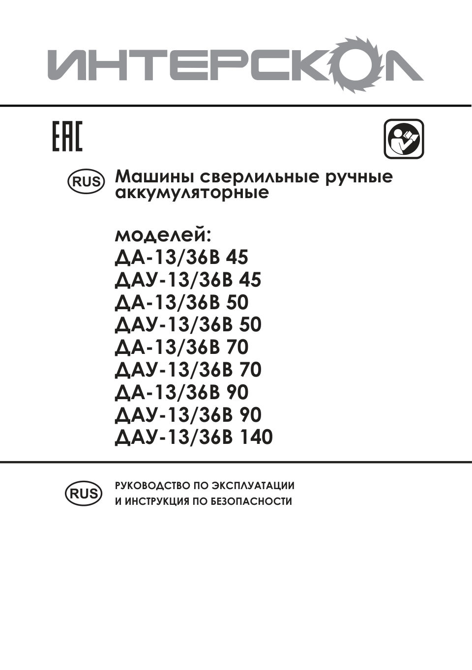 Дрель-шуруповерт Интерскол ДАУ-13/36В 90