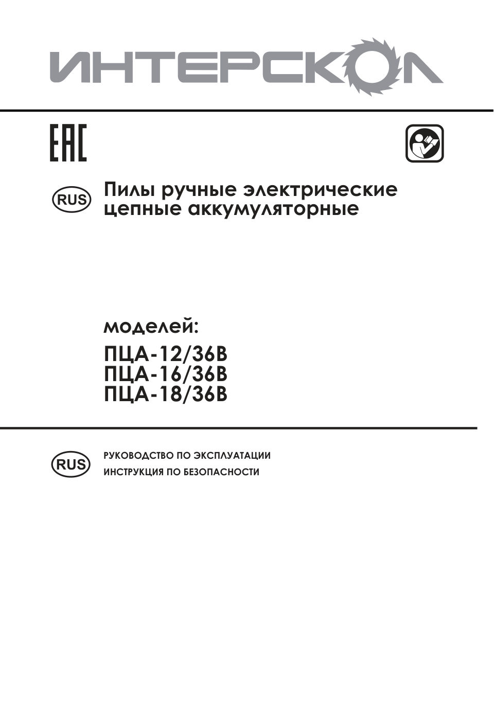 Секатор INTERSKOL SA-12/36V АПИ 18V