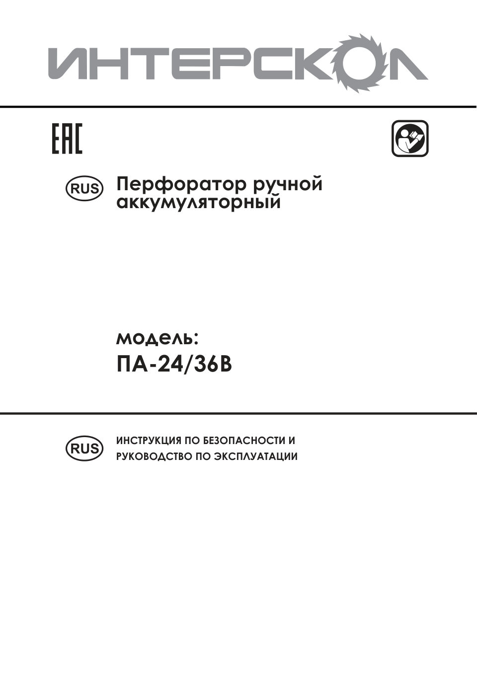 Перфоратор Интерскол ПА-24/36В , Без ЗУ, Без АКБ
