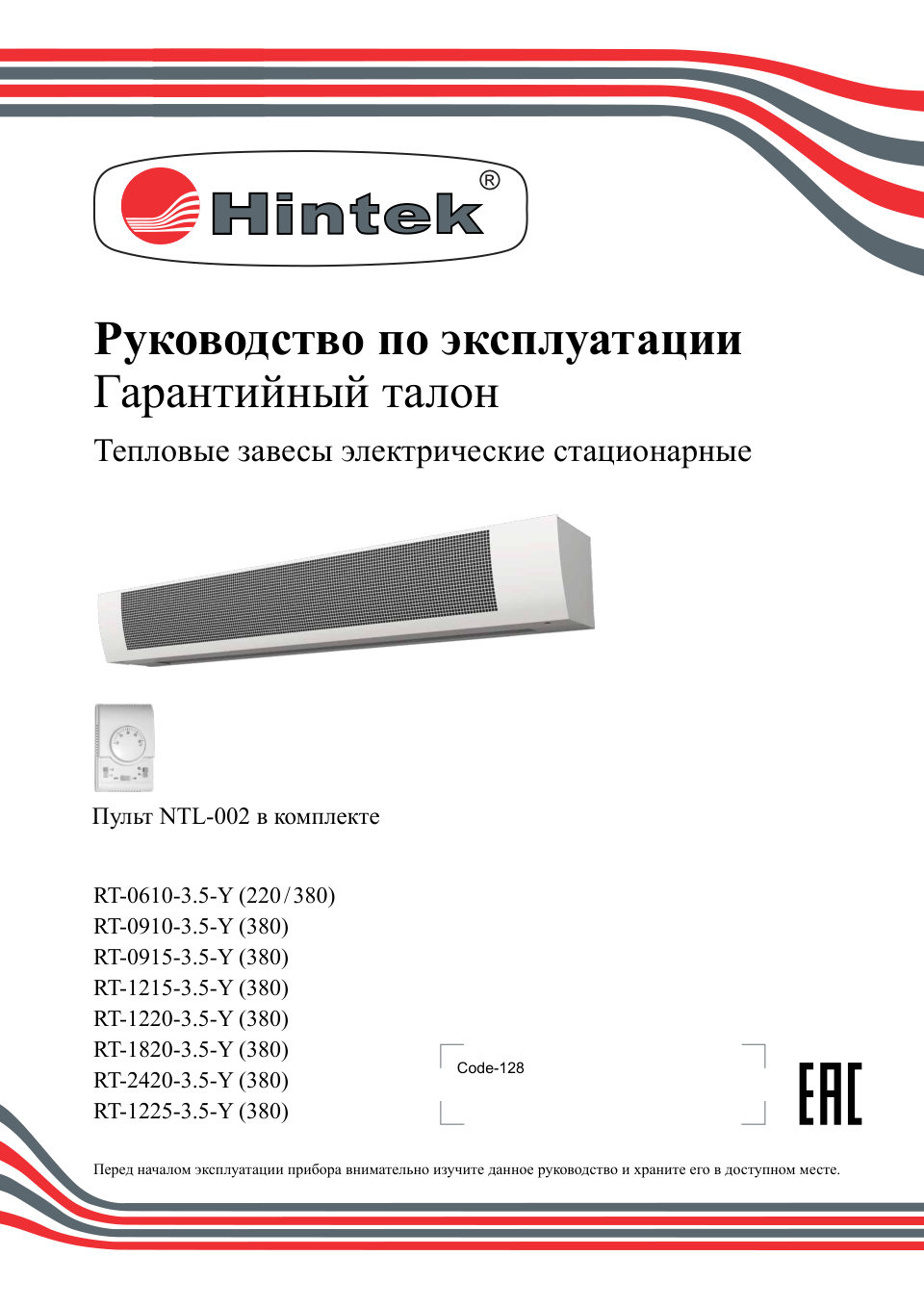 Тепловая завеса Hintek RT-0610-3.5-Y (220/380) с пультом NTL-002