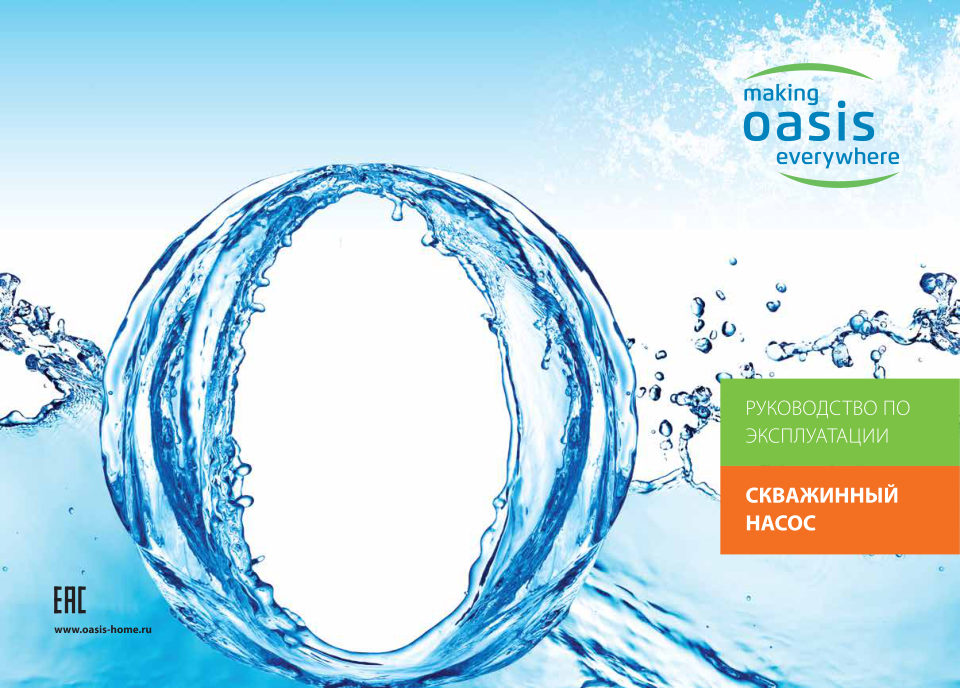 Скважинный насос Oasis SN 60/39