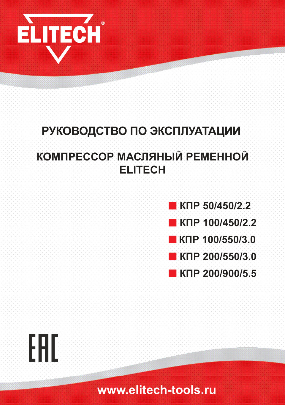 Компрессор поршневой масляный Elitech КПР 100/550/3.0