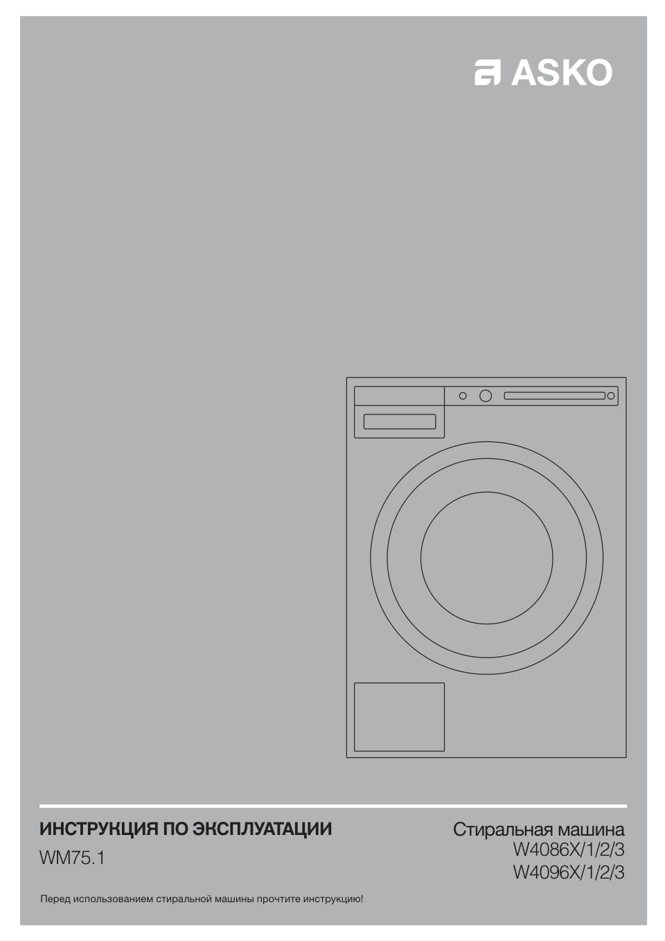Стиральная машина Asko W4086C.T/3