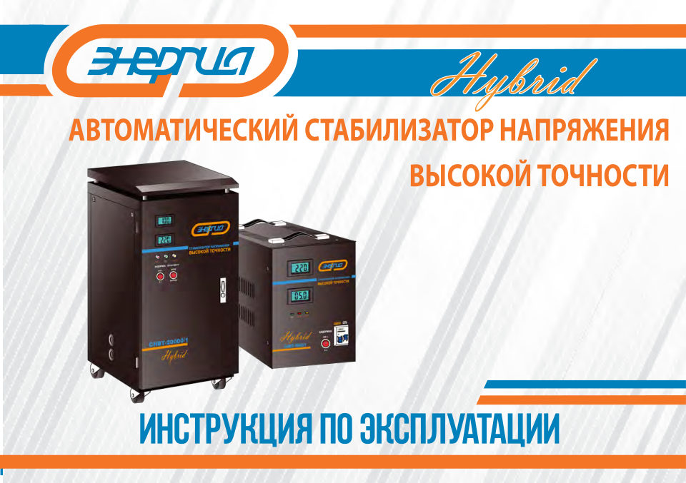 Стабилизатор напряжения Энергия Hybrid II 9000/3