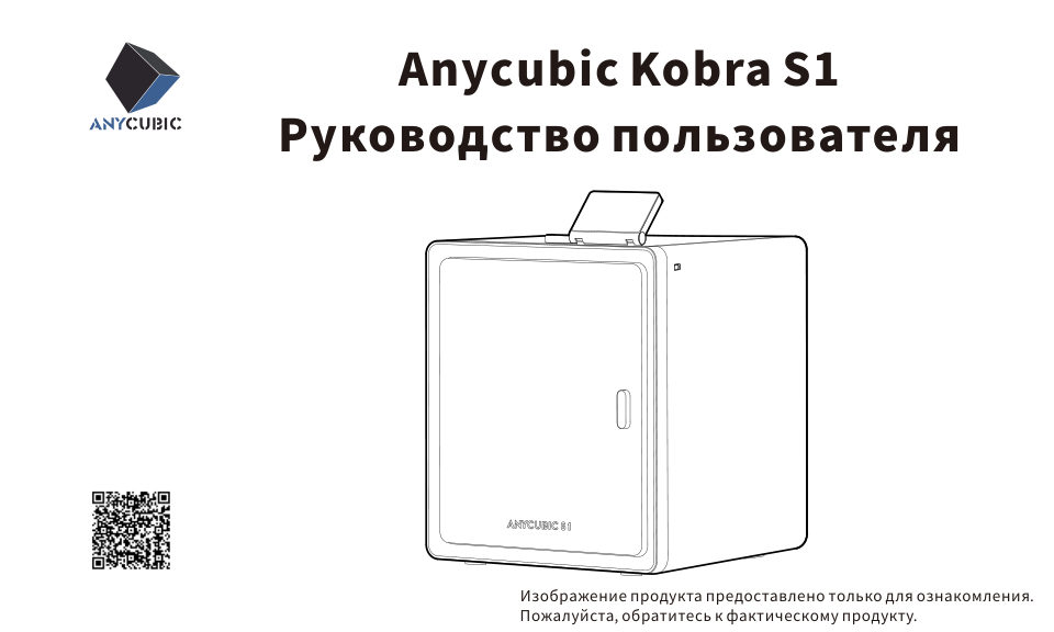 3D принтер Anycubic Kobra S1