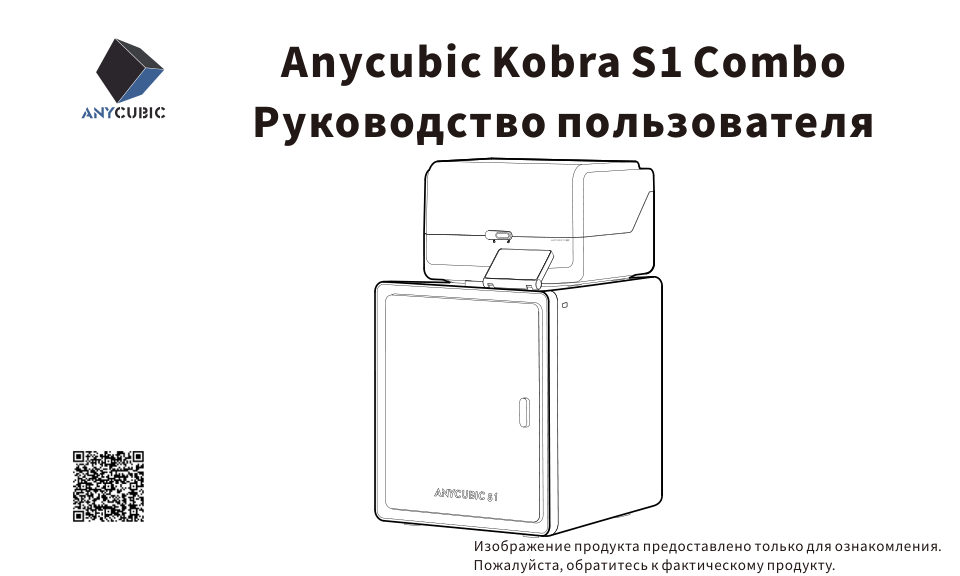 3D принтер Anycubic Kobra S1 Combo