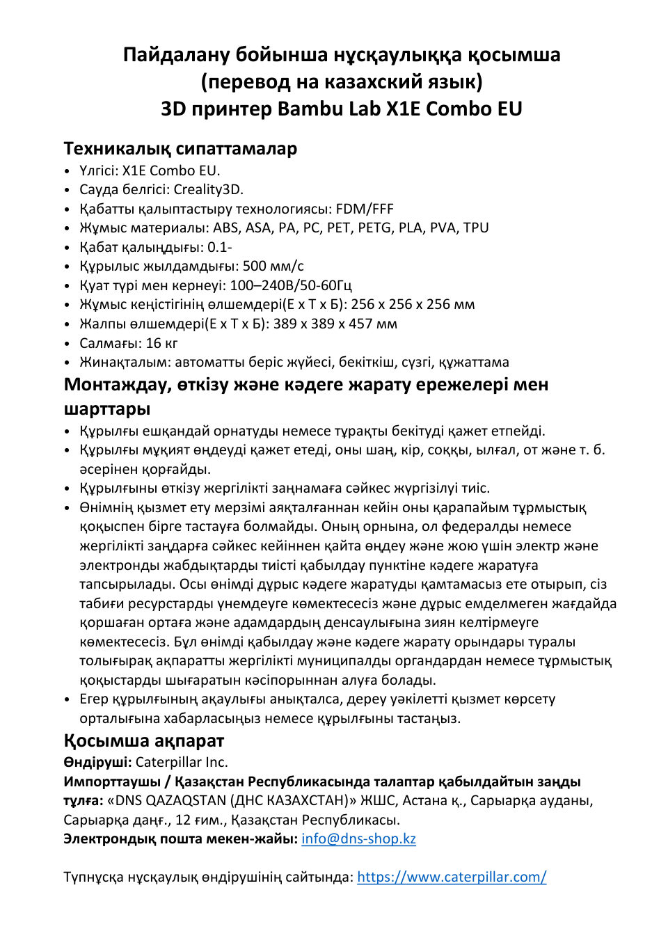 3D принтер Bambu Lab X1E Combo EU